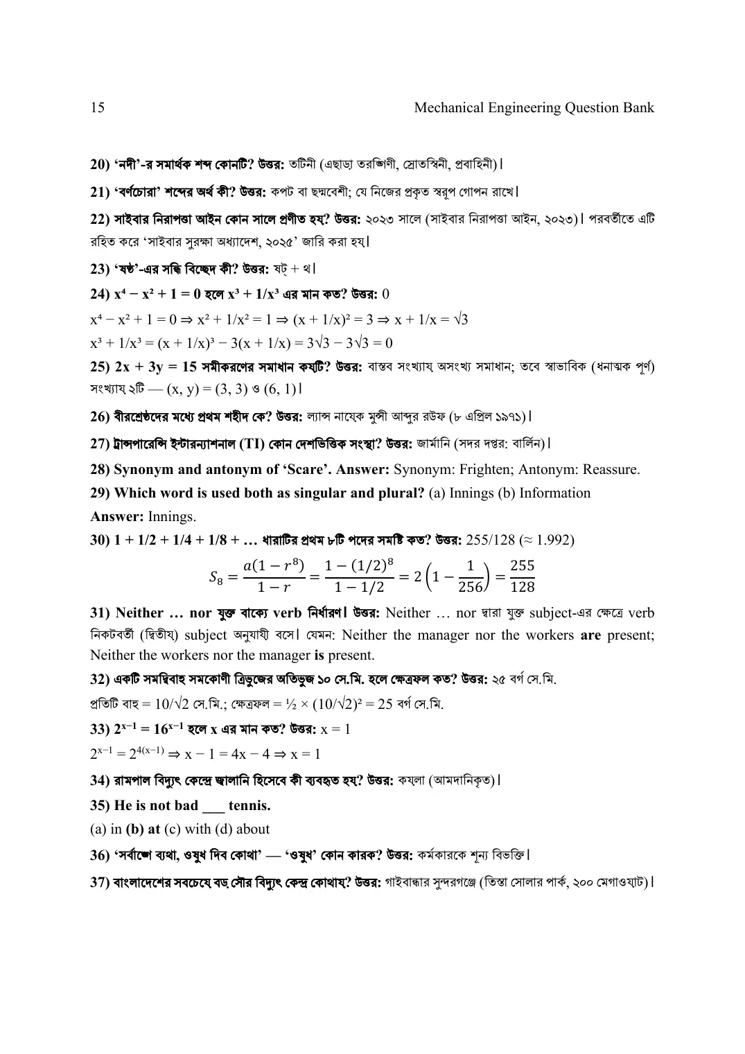 পৃষ্ঠা 15