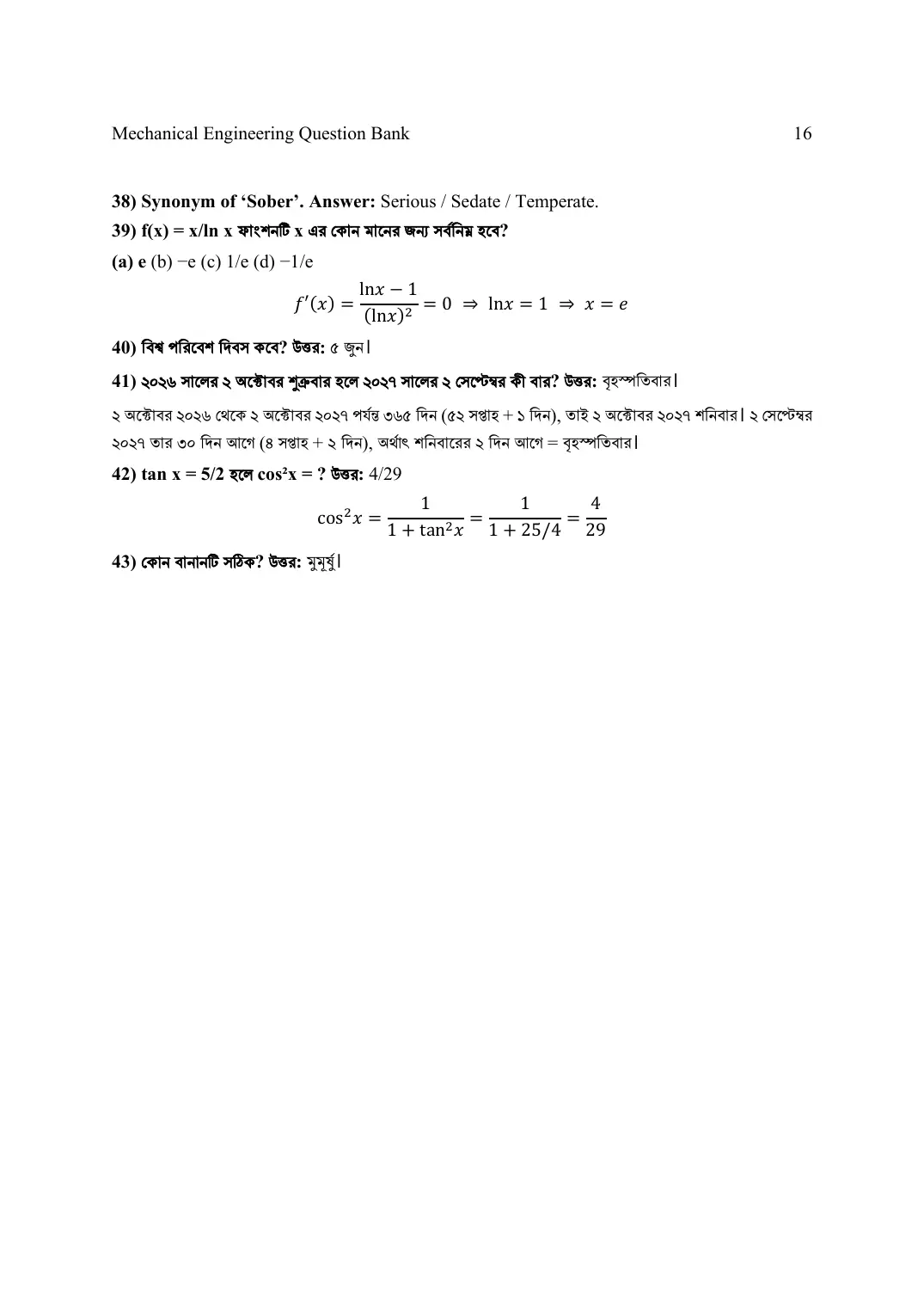 পৃষ্ঠা 16