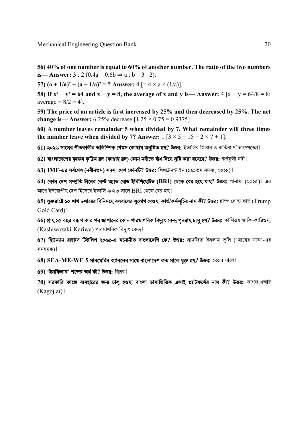 পৃষ্ঠা 20