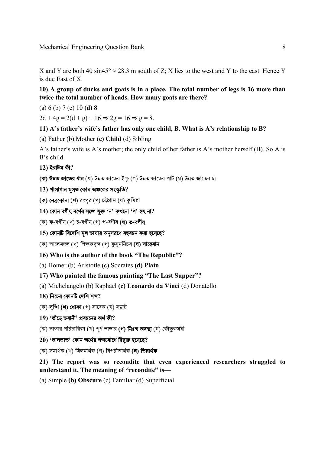 পৃষ্ঠা 8