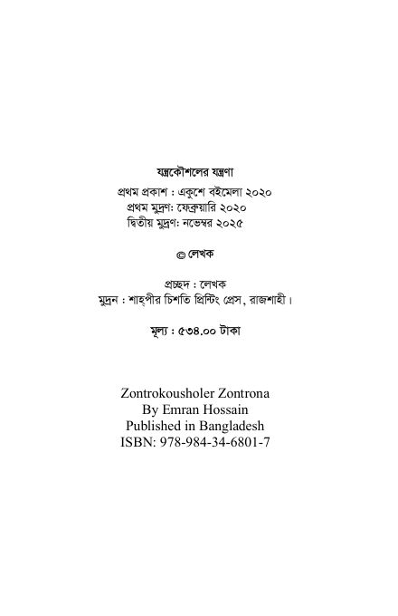 যান্ত্রিকৌশলের যন্ত্রণা — পৃষ্ঠা 2