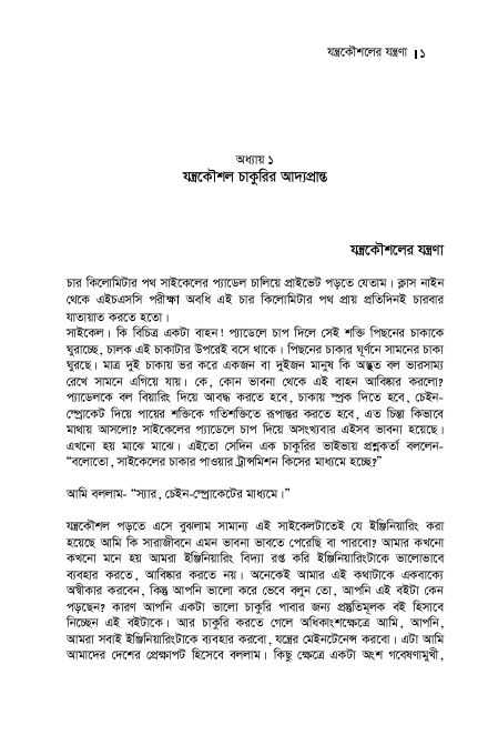 যান্ত্রিকৌশলের যন্ত্রণা — পৃষ্ঠা 4