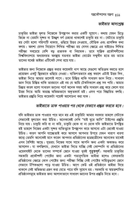 যান্ত্রিকৌশলের যন্ত্রণা — পৃষ্ঠা 5