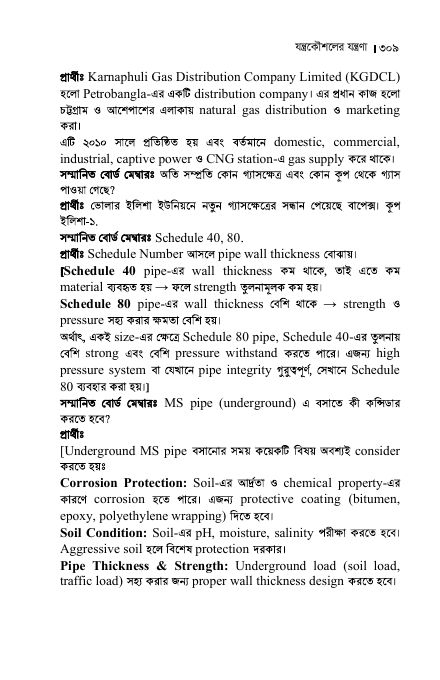 যান্ত্রিকৌশলের যন্ত্রণা — পৃষ্ঠা 8